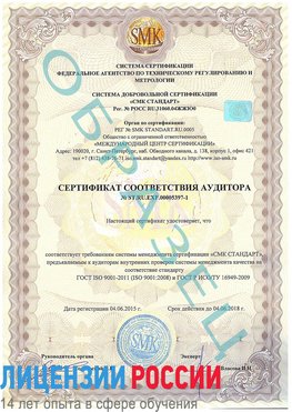 Образец сертификата соответствия аудитора №ST.RU.EXP.00005397-1 Щекино Сертификат ISO/TS 16949